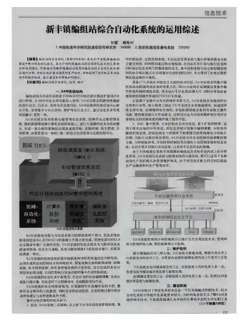 新丰镇编组站综合自动化系统的运用综述