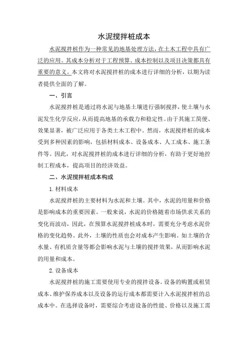 水泥搅拌桩成本