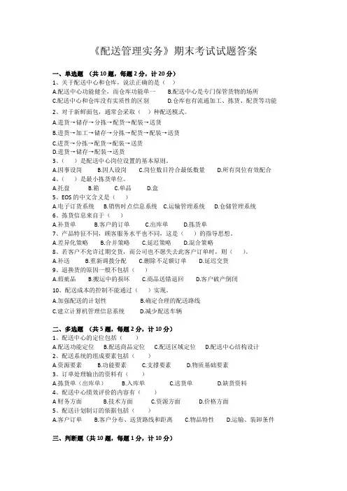 配送管理实务期末试题答案