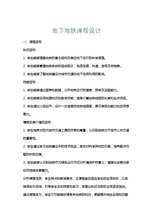 地下地铁课程设计