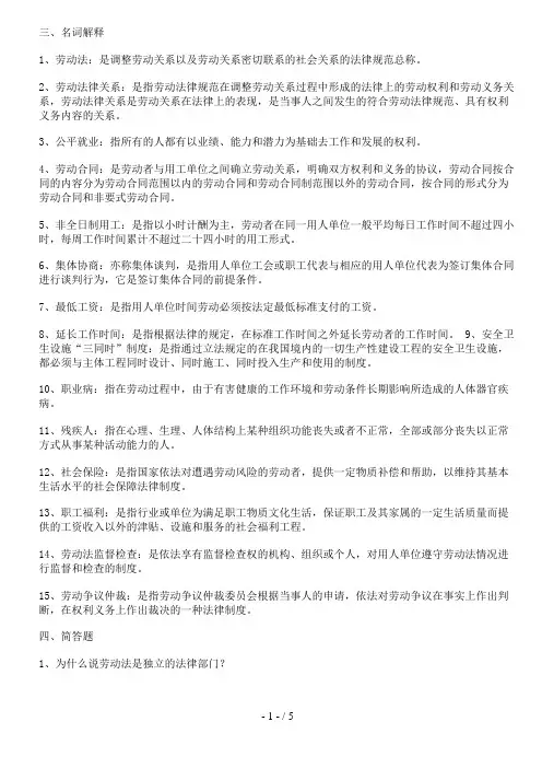 电大劳动法学作业答案