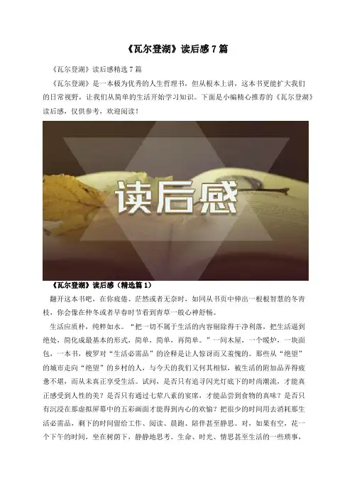 《瓦尔登湖》读后感7篇