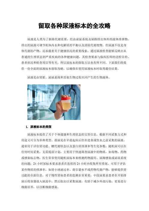 留取各种尿液标本的全攻略