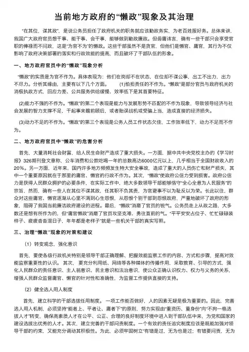 当前地方政府的“懒政”现象及其治理