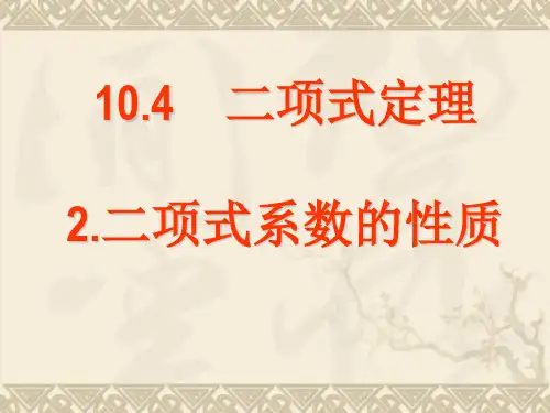 杨辉三角和二项式系数性质