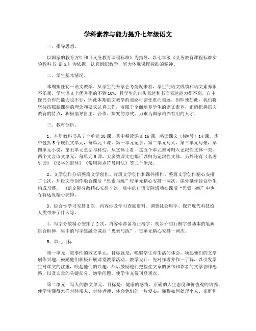 学科素养与能力提升七年级语文