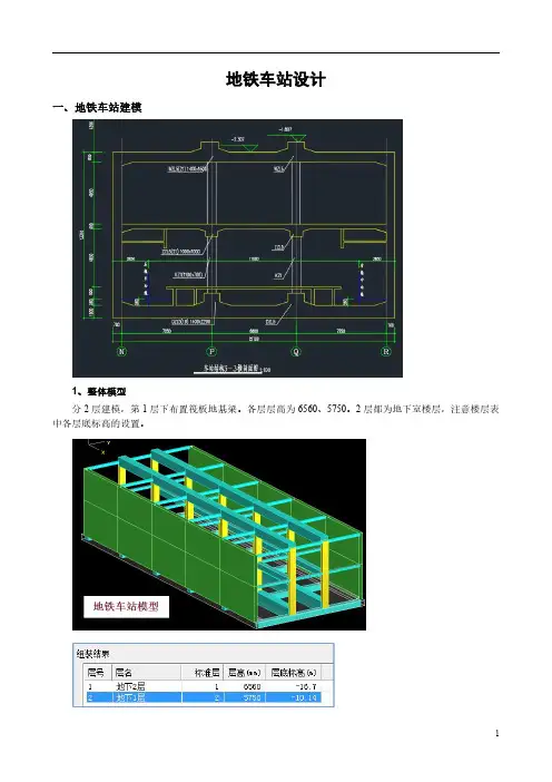 YJK软件地铁车站设计