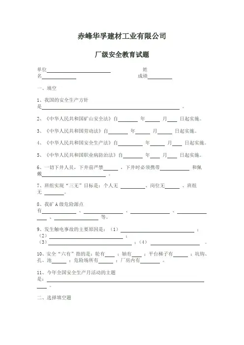 厂级安全教育试题及答案