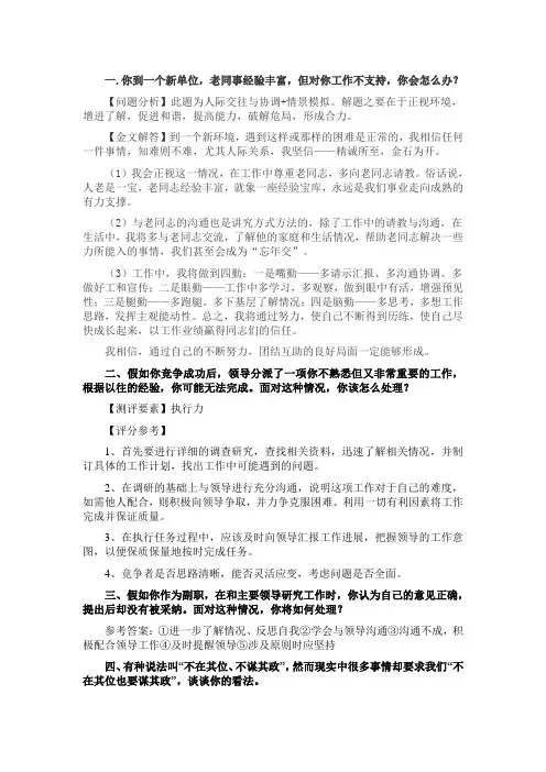 科级干部竞争上岗面试资料