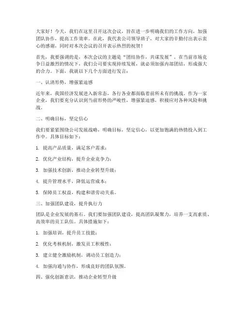 参加会议的领导发言稿范文