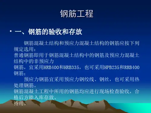 钢筋工程培训课件PPT(共 53张)