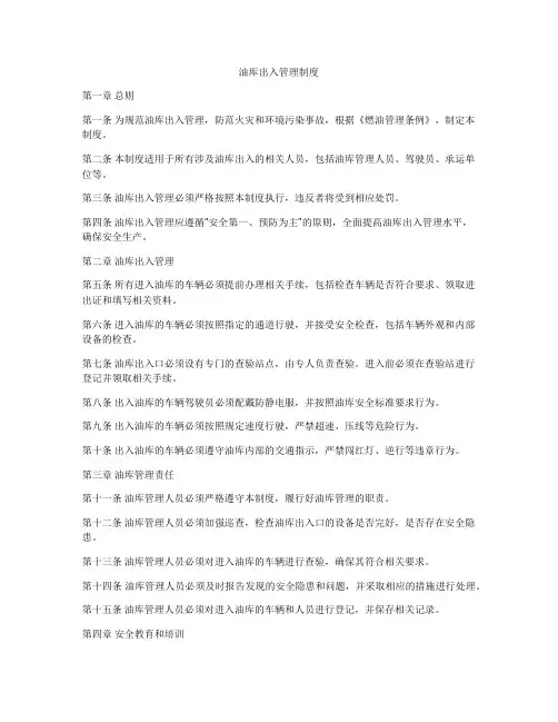 油库出入管理制度