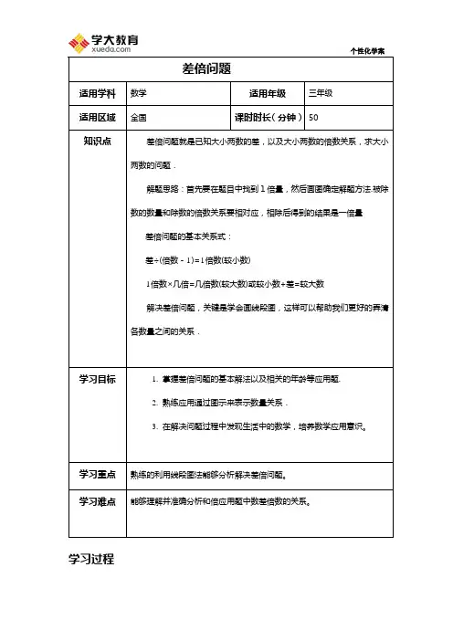 差倍问题