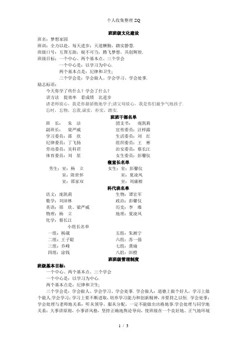 1206班名、班训、班级口号、班级目标