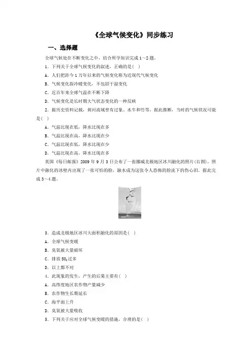 2019学年高一地理必修一同步练习：2.4《全球气候变化》3(人教版)