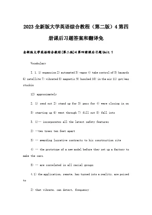 2023大学_全新版大学英语综合教程(第二版)4第四册课后习题答案和翻译免