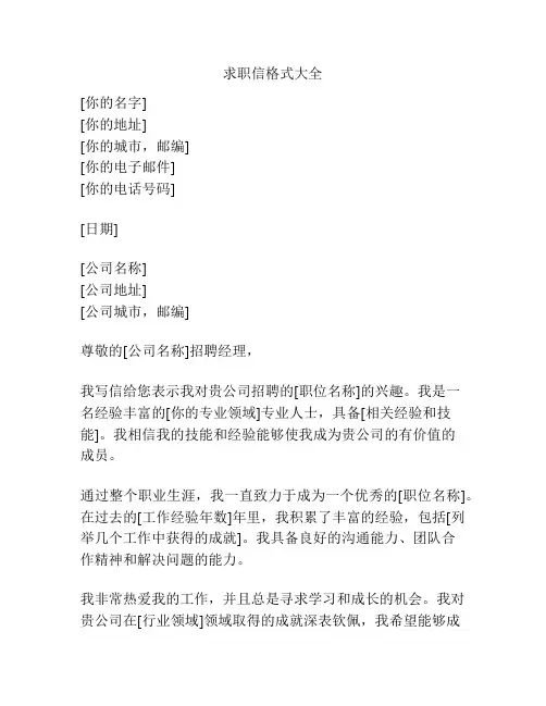 求职信格式大全