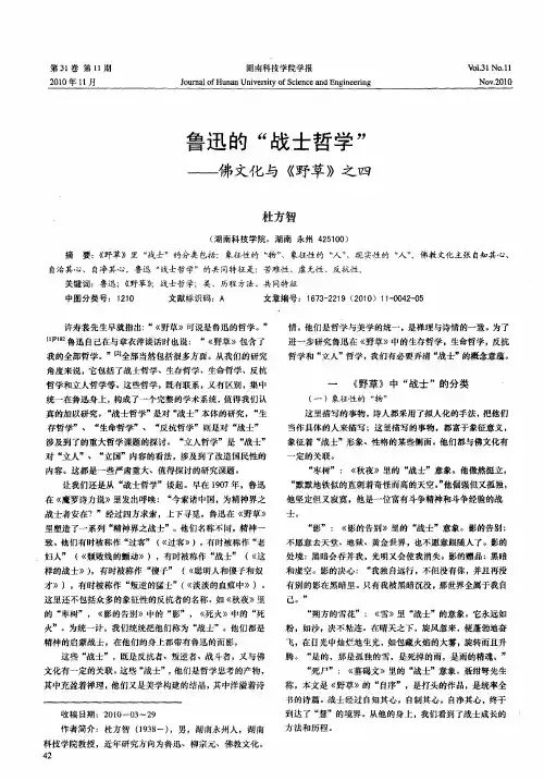 鲁迅的“战士哲学”——佛文化与《野草》之四