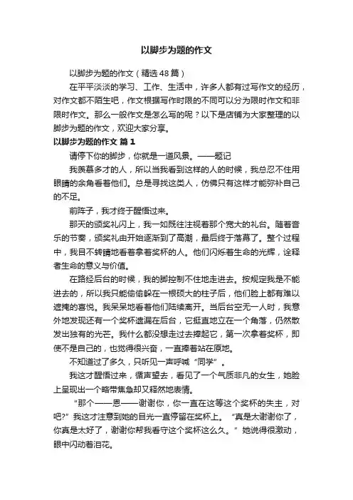 以脚步为题的作文