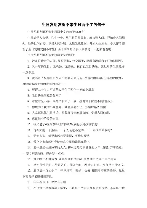 生日发朋友圈不带生日两个字的句子