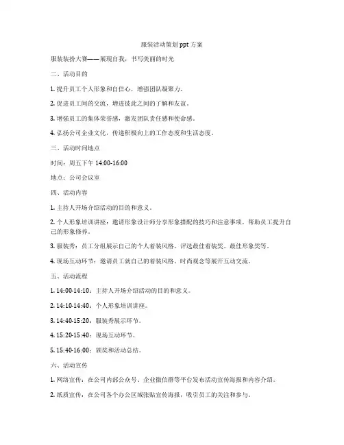 服装活动策划ppt方案