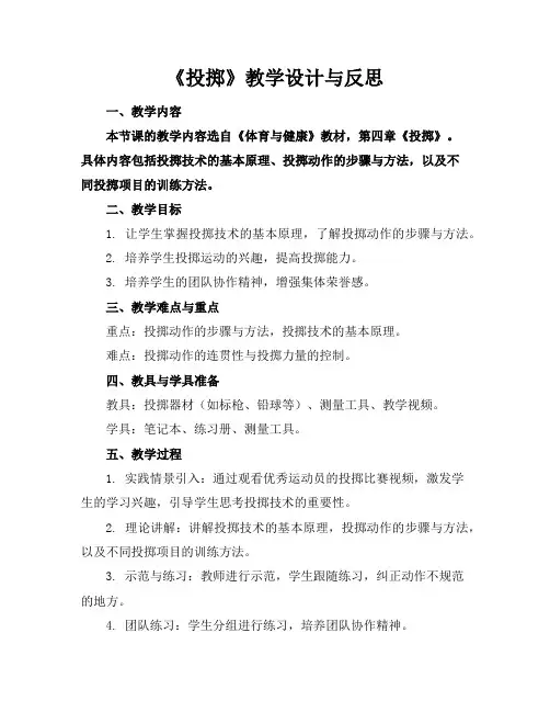 《投掷》教学设计与反思