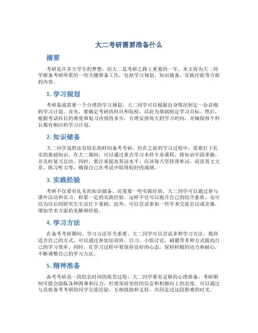 大二考研需要准备什么