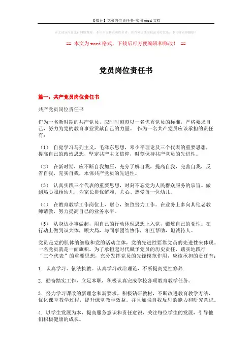 【推荐】党员岗位责任书-实用word文档 (4页)