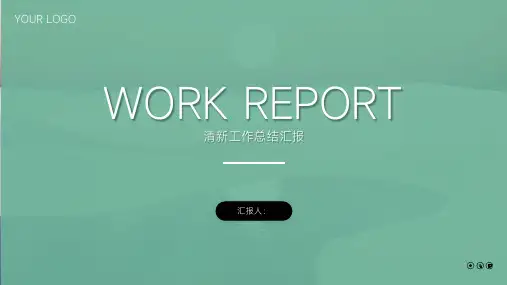清新工作总结汇报PPT模板