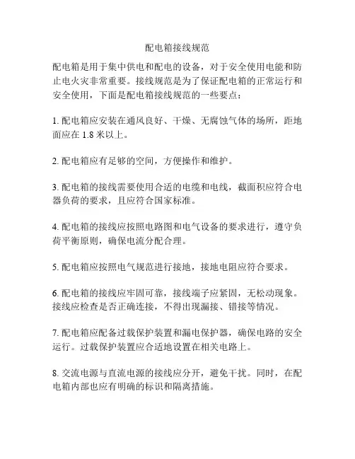 配电箱接线规范