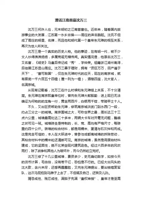漫话江南首富沈万三
