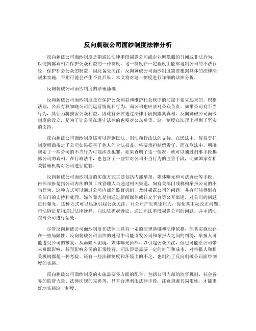 反向刺破公司面纱制度法律分析