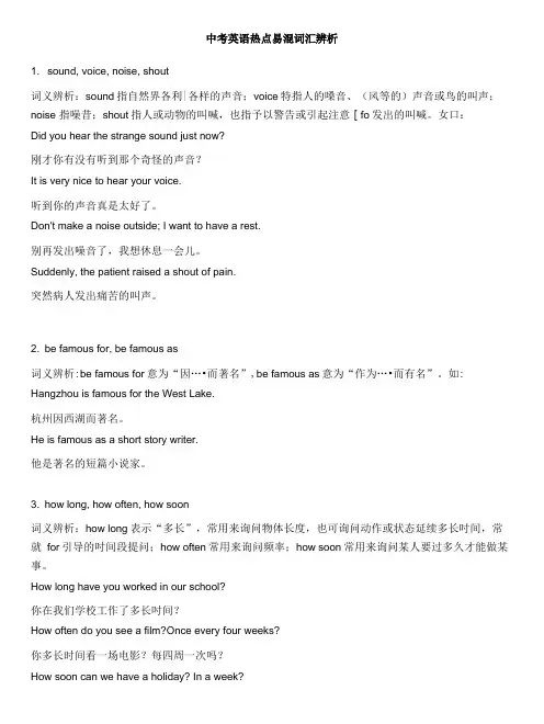 中考英语热点易混词汇辨析.doc