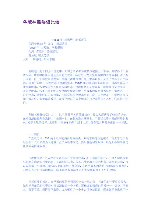 各版神雕侠侣比较