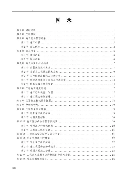 绿道彩色沥青路面工程施工设计方案