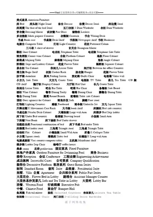 英文家具名称