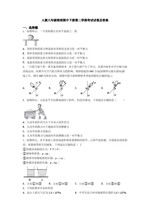 人教八年级物理期中下册第二学期考试试卷及答案
