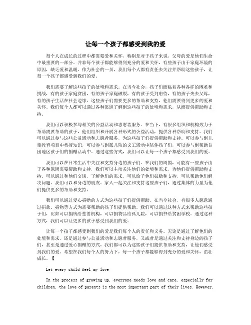 让每一个孩子都感受到我的爱