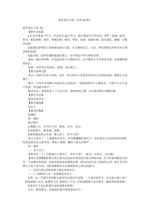 教学设计方案(优秀13篇)