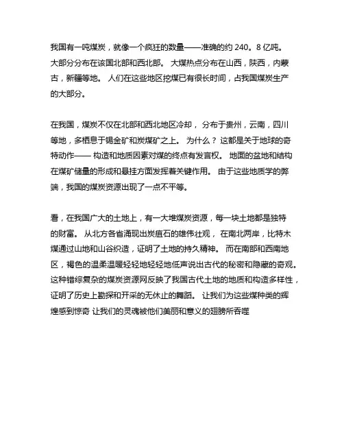 描述我国煤炭资源的空间分布特征