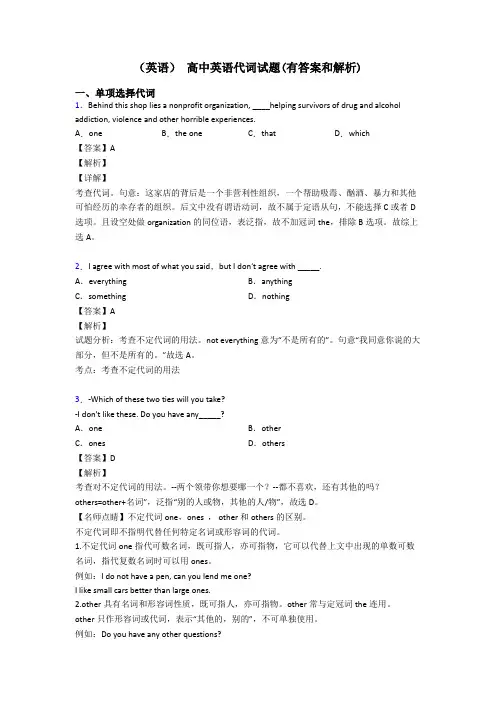 (英语) 高中英语代词试题(有答案和解析)