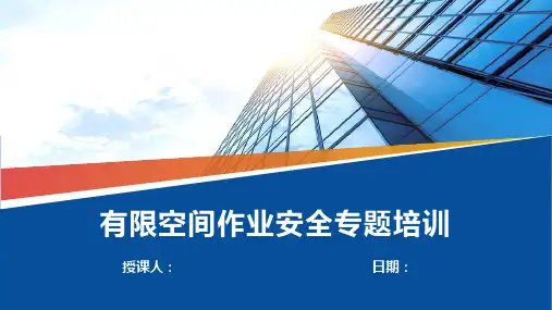 2023年有限空间作业专题培训-.pptx