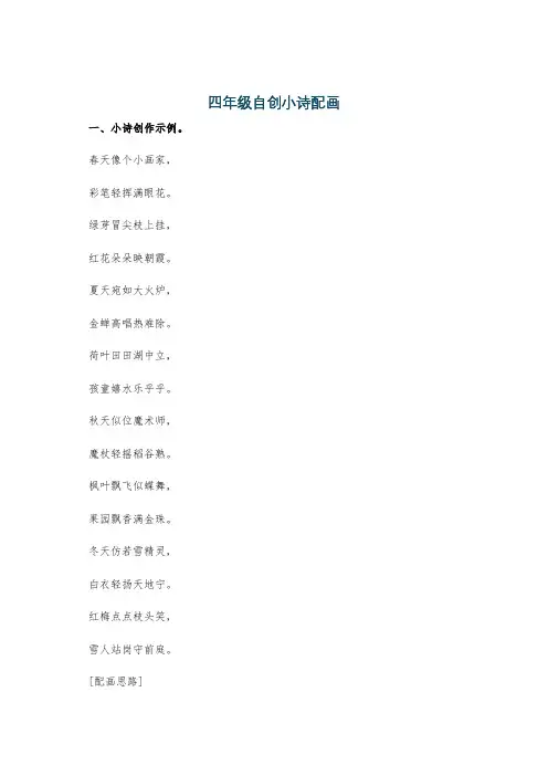 四年级自创小诗配画