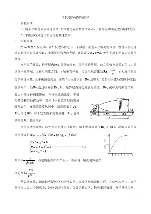 平板边界层实验指导1213