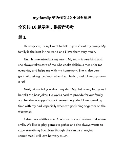 my family英语作文40个词五年级