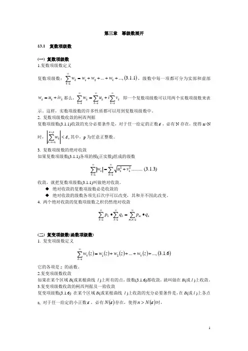 数学物理方法电子教案第三章