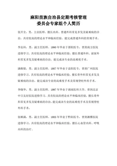 个人简历