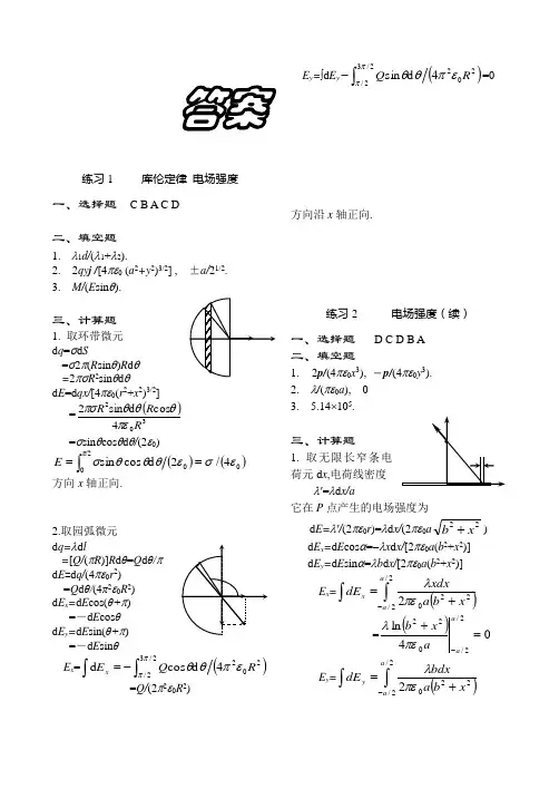 物理习题集答案