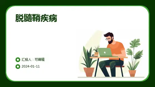 脱髓鞘疾病