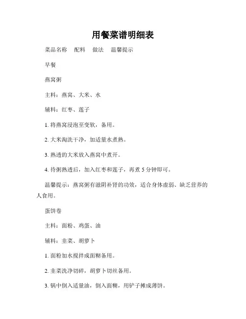 用餐菜谱明细表